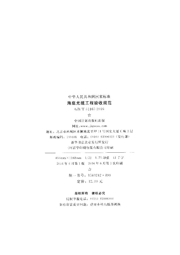 GB/T 51167-2016 标准预览