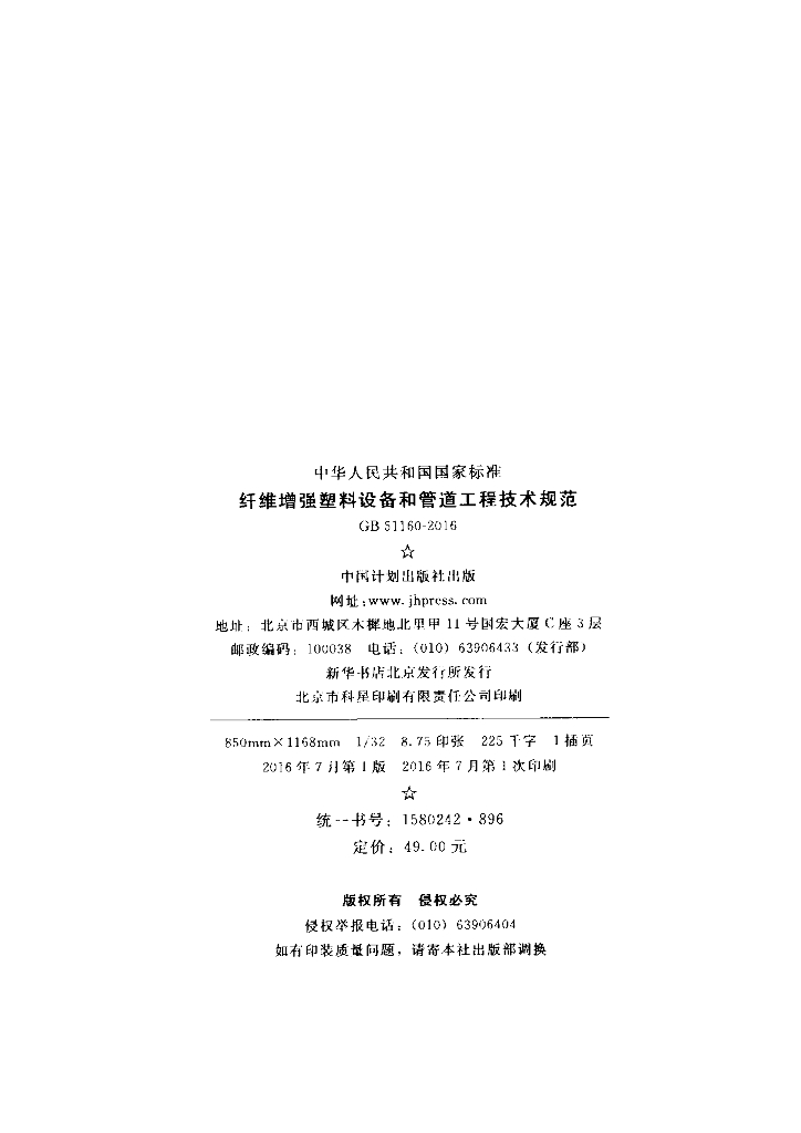 GB 51160-2016 标准预览