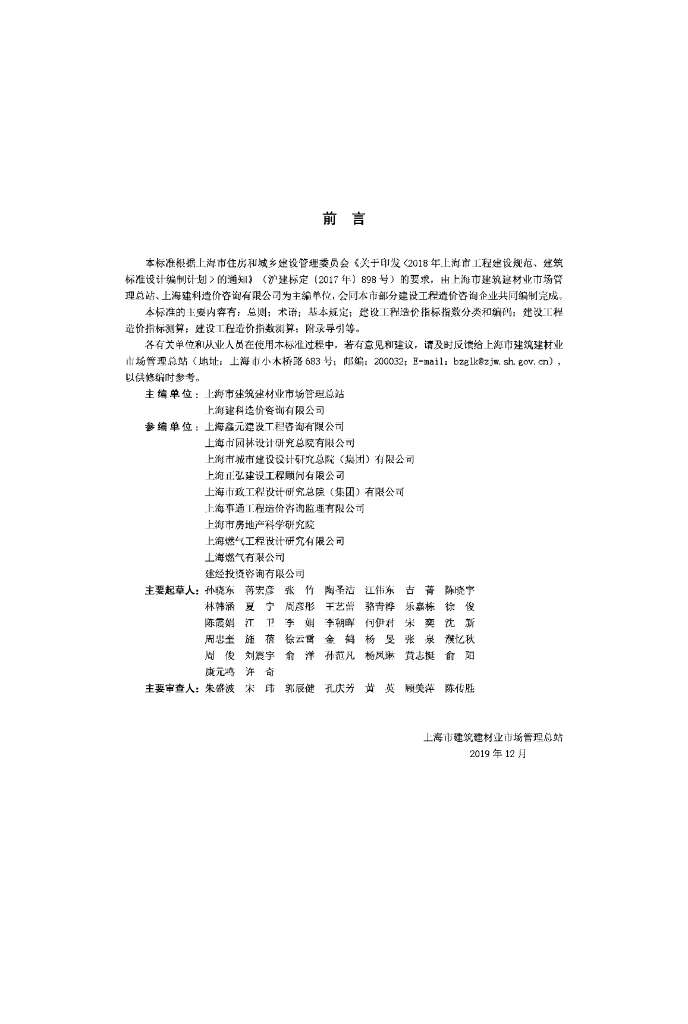 DG/TJ 08-2135-2020 标准预览