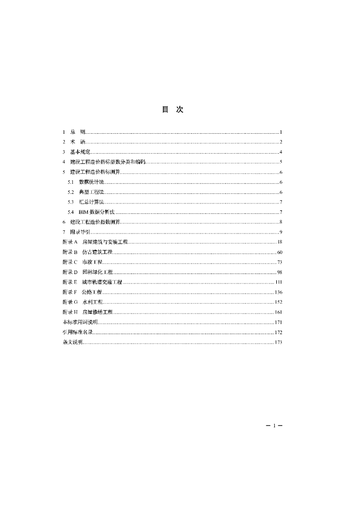 DG/TJ 08-2135-2020 标准预览