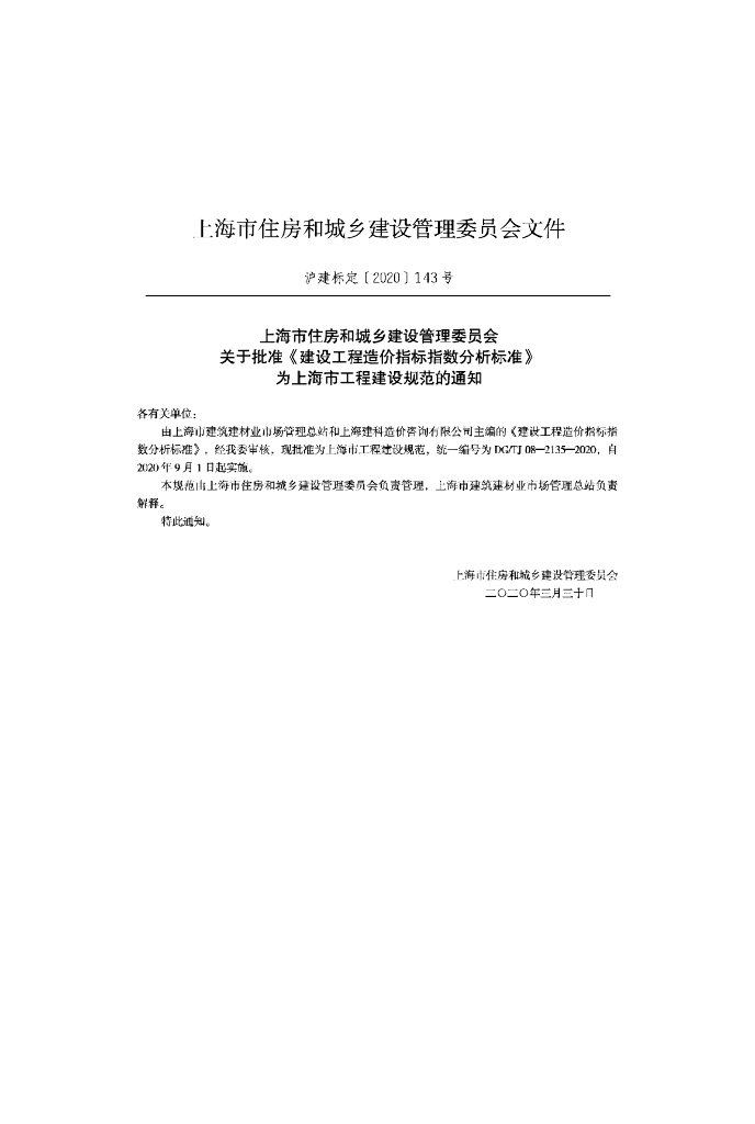 DG/TJ 08-2135-2020 标准预览