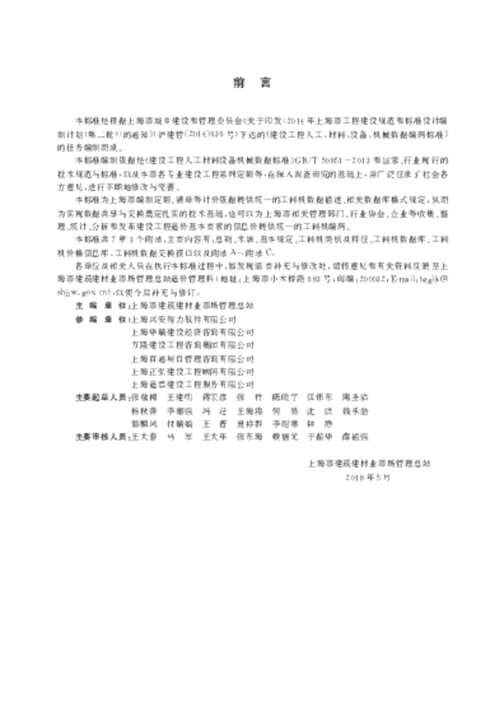 DG/TJ 08-2267-2018 标准预览