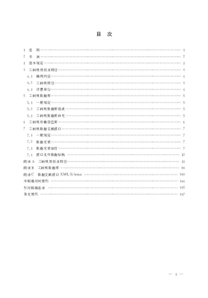 DG/TJ 08-2267-2018 标准预览