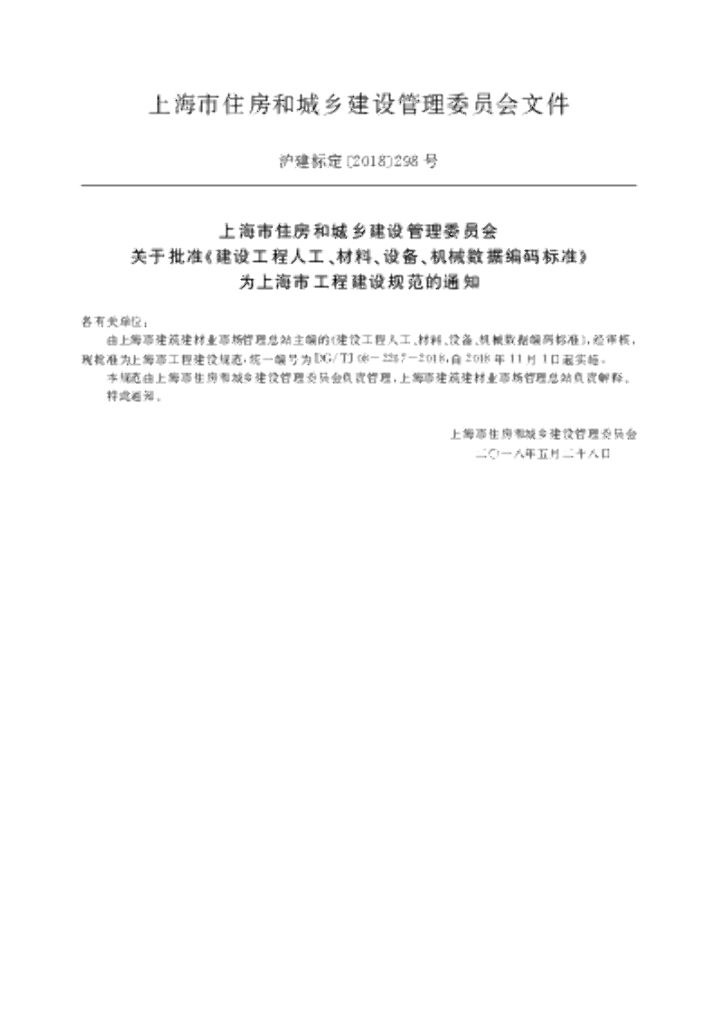 DG/TJ 08-2267-2018 标准预览