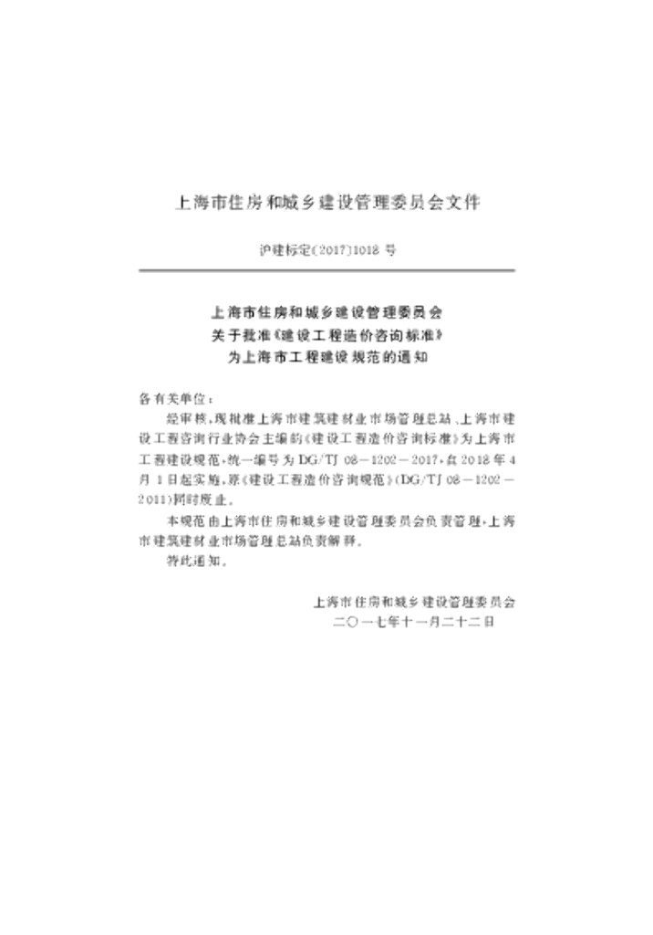 DG/TJ 08-1202-2017 标准预览