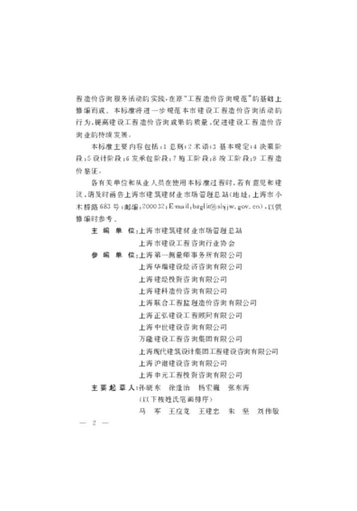 DG/TJ 08-1202-2017 标准预览