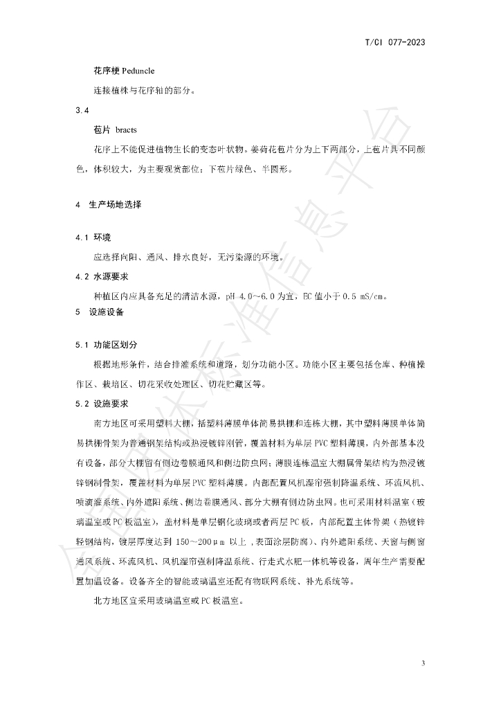 T/CI 077-2023 标准预览