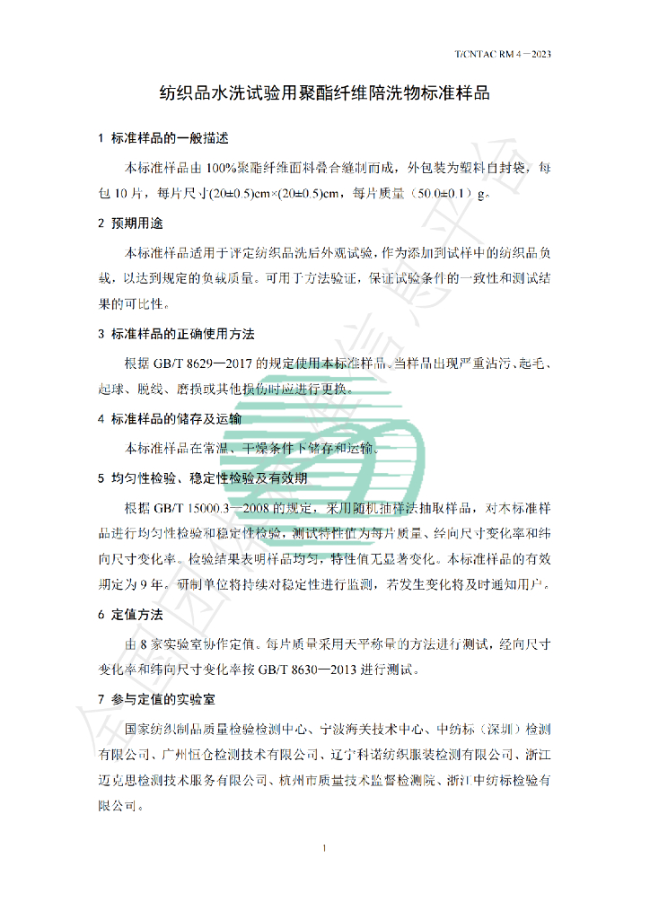 T/CNTAC RM4-2023 标准预览