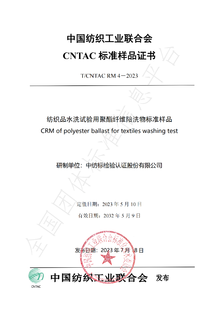 T/CNTAC RM4-2023 标准预览