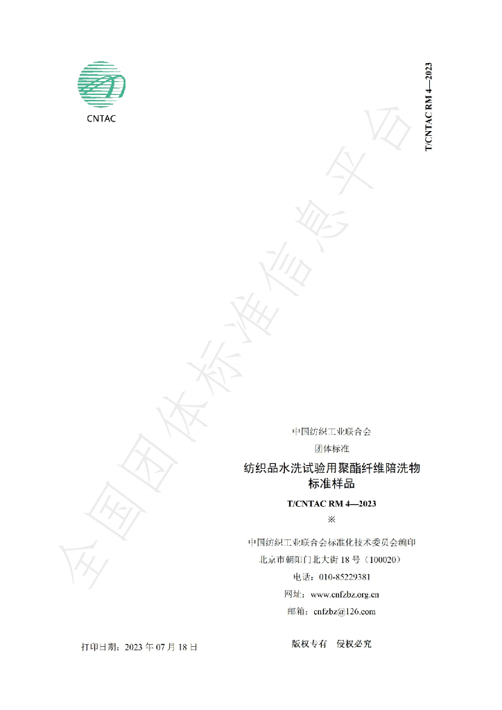 T/CNTAC RM4-2023 标准预览