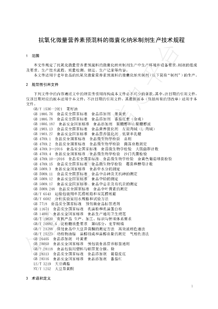 T/CXDYJ 0003-2023 标准预览