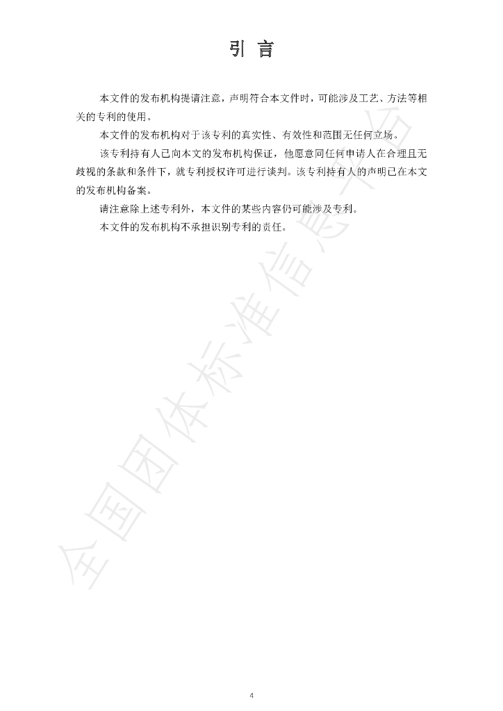 T/RCRXH 1.1-2023 标准预览
