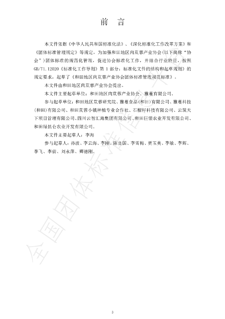 T/RCRXH 1.1-2023 标准预览