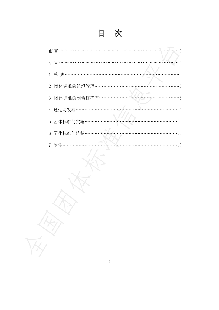 T/RCRXH 1.1-2023 标准预览