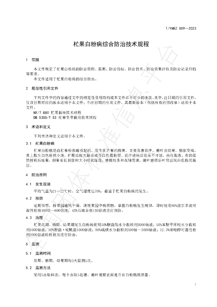 T/YNRZ 009-2023 标准预览
