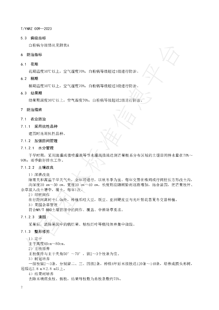 T/YNRZ 009-2023 标准预览