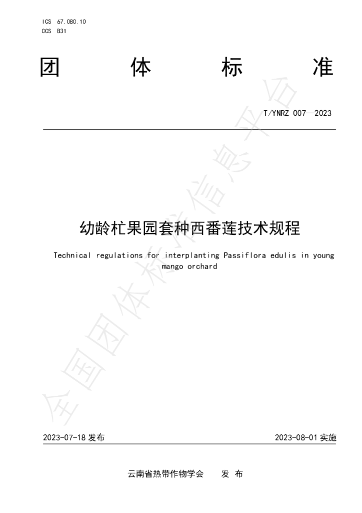 T/YNRZ 007-2023 标准预览