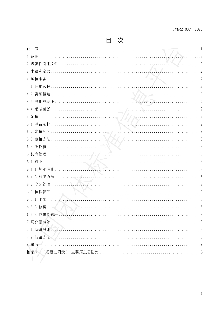 T/YNRZ 007-2023 标准预览