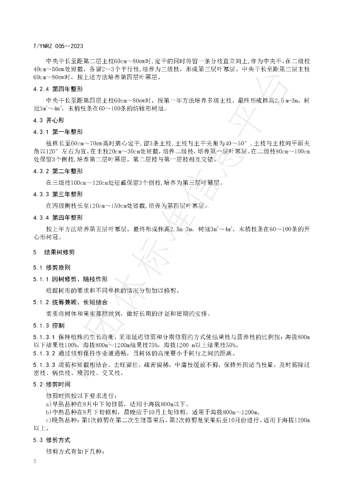 T/YNRZ 005-2023 标准预览