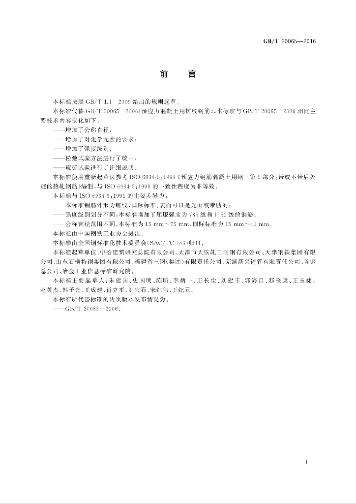 GB/T 20065-2016 标准预览