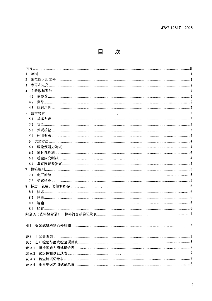 JB/T 12817-2016 标准预览