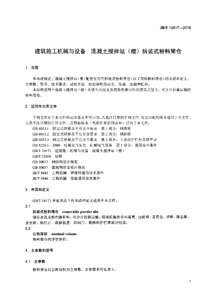 JB/T 12817-2016 标准预览