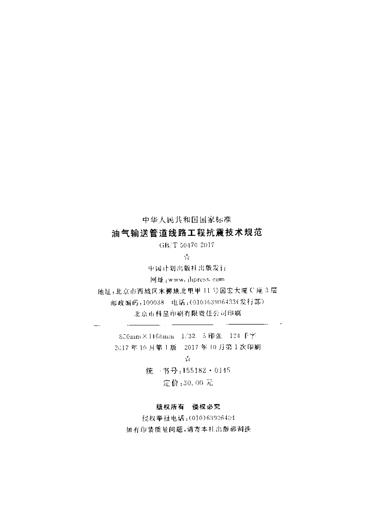 GB/T 50470-2017 标准预览
