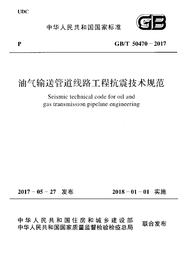 GB/T 50470-2017 标准预览