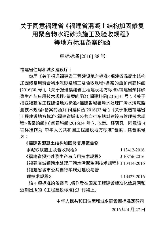DBJ/T 13-76-2016 标准预览