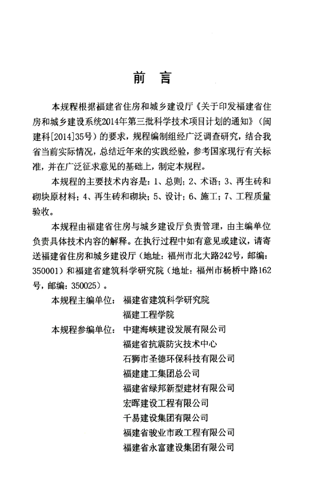 DBJ/T 13-254-2016 标准预览