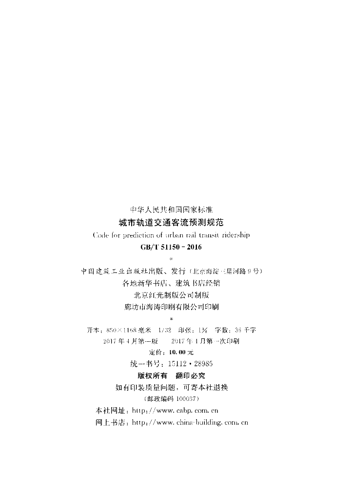 GB/T 51150-2016 标准预览