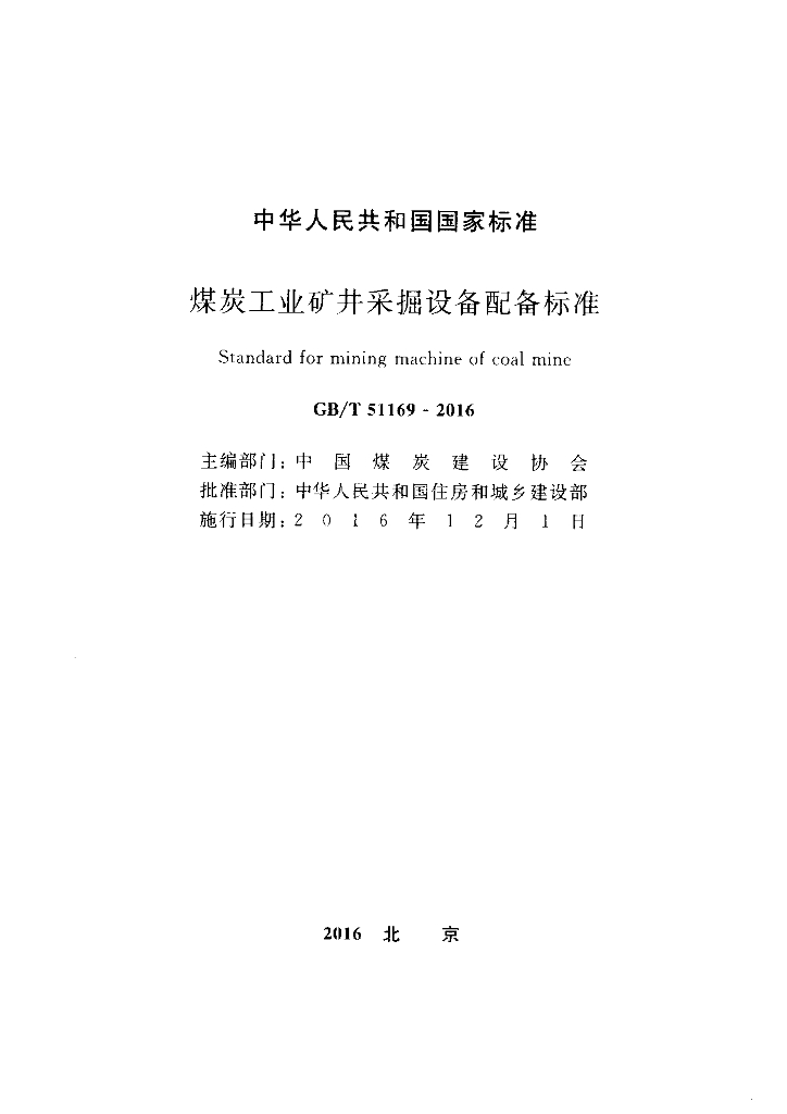 GB/T 51169-2016 标准预览