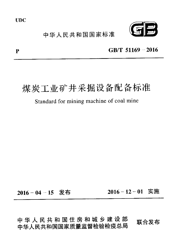 GB/T 51169-2016 标准预览