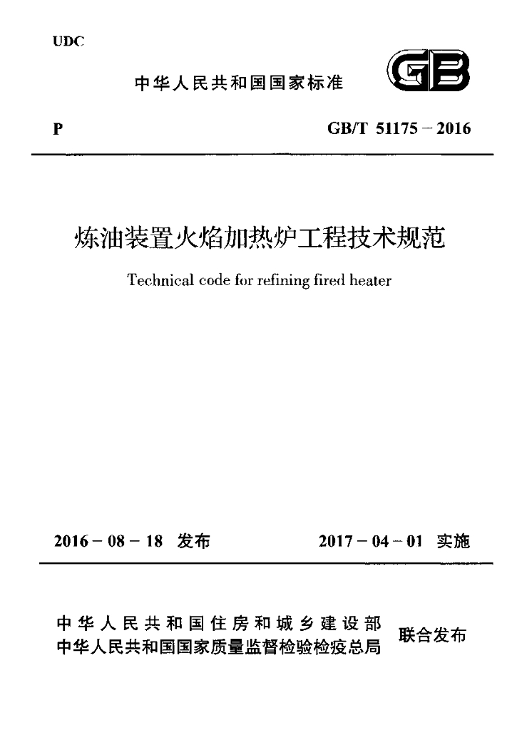 GB/T 51175-2016 标准预览