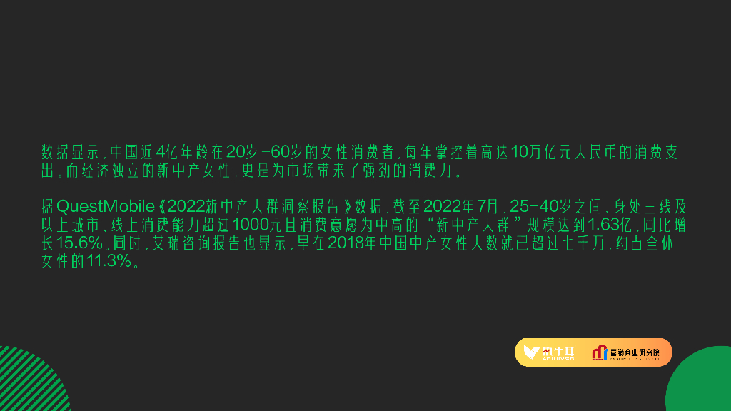 营销商业研究院：“新中产女性”消费洞察——哪些赛道还能掘金“她经济”？_第2页