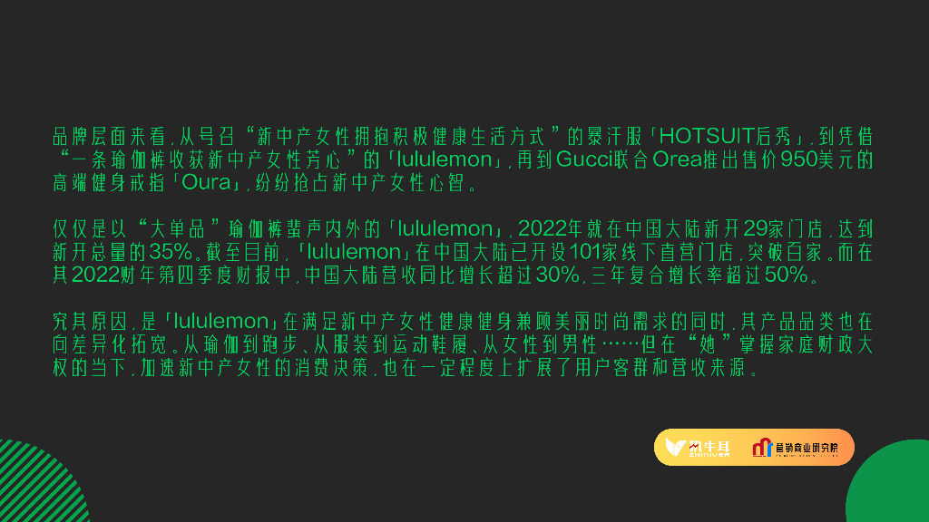 营销商业研究院：“新中产女性”消费洞察——哪些赛道还能掘金“她经济”？_第10页