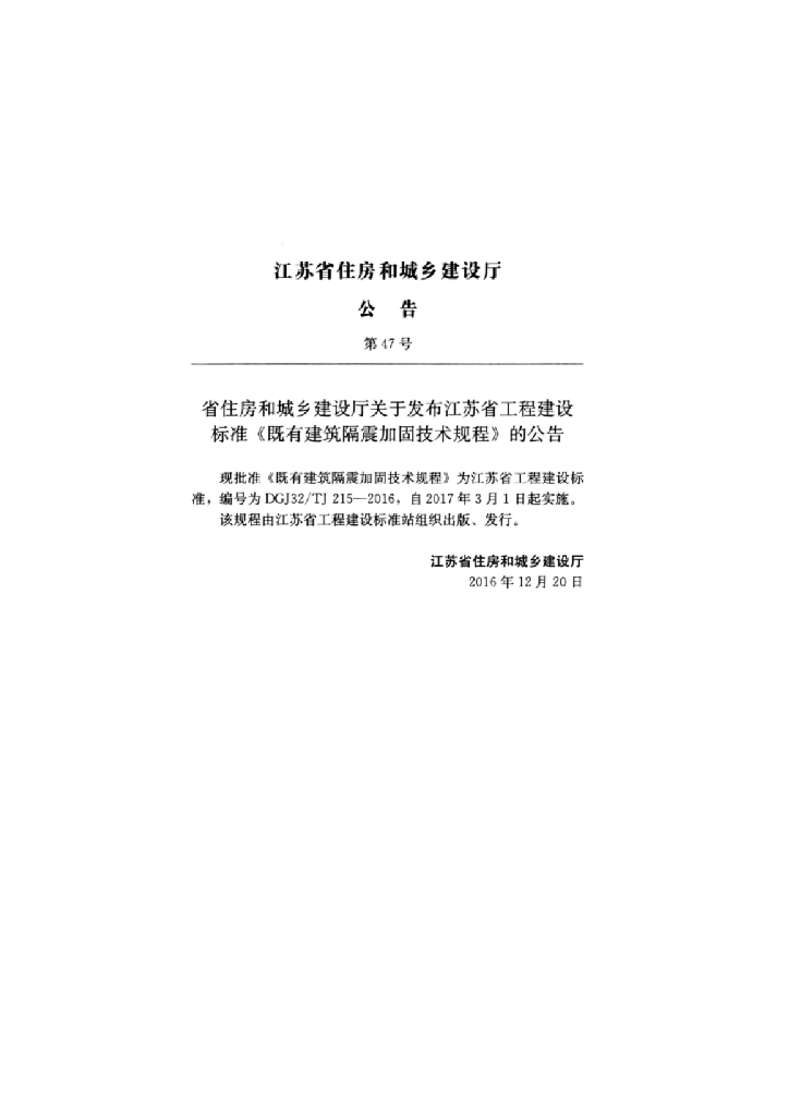 DGJ32/TJ 215-2016 标准预览