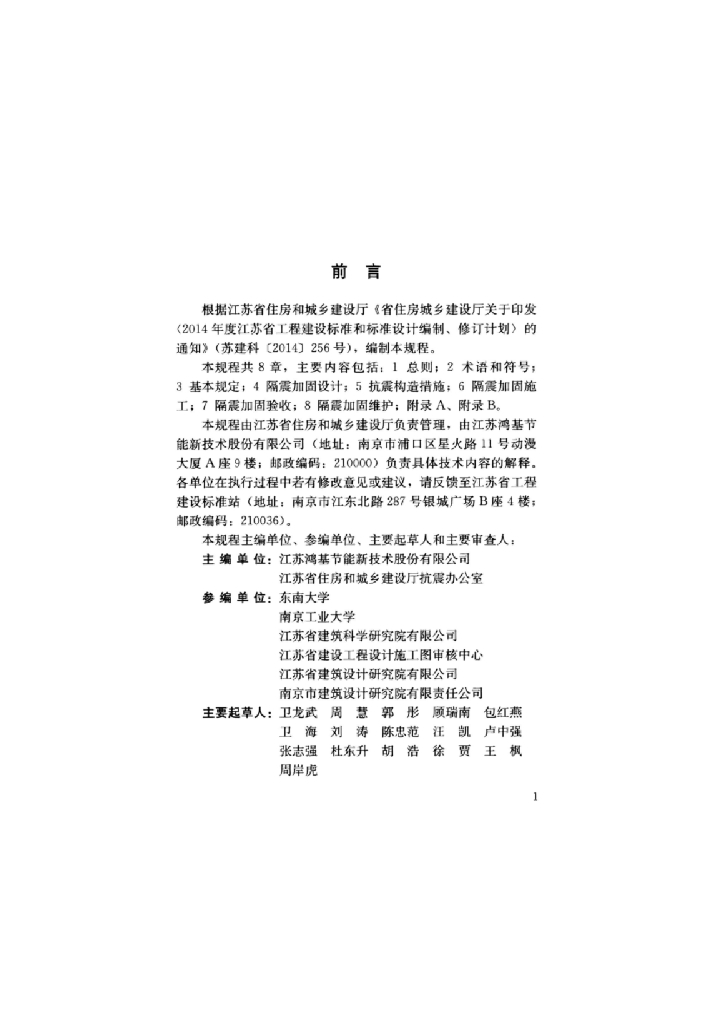 DGJ32/TJ 215-2016 标准预览