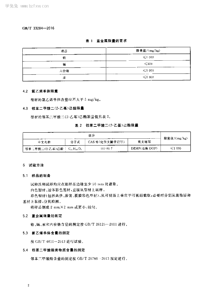 GB/T 33284-2016 标准预览