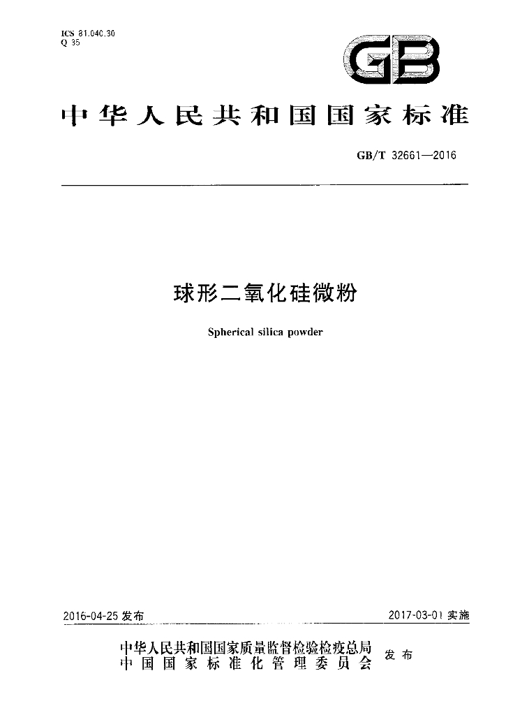 GB/T 32661-2016 标准预览
