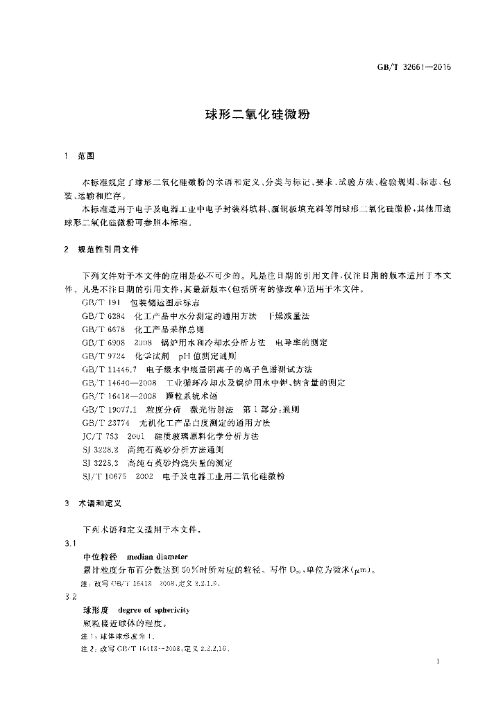 GB/T 32661-2016 标准预览