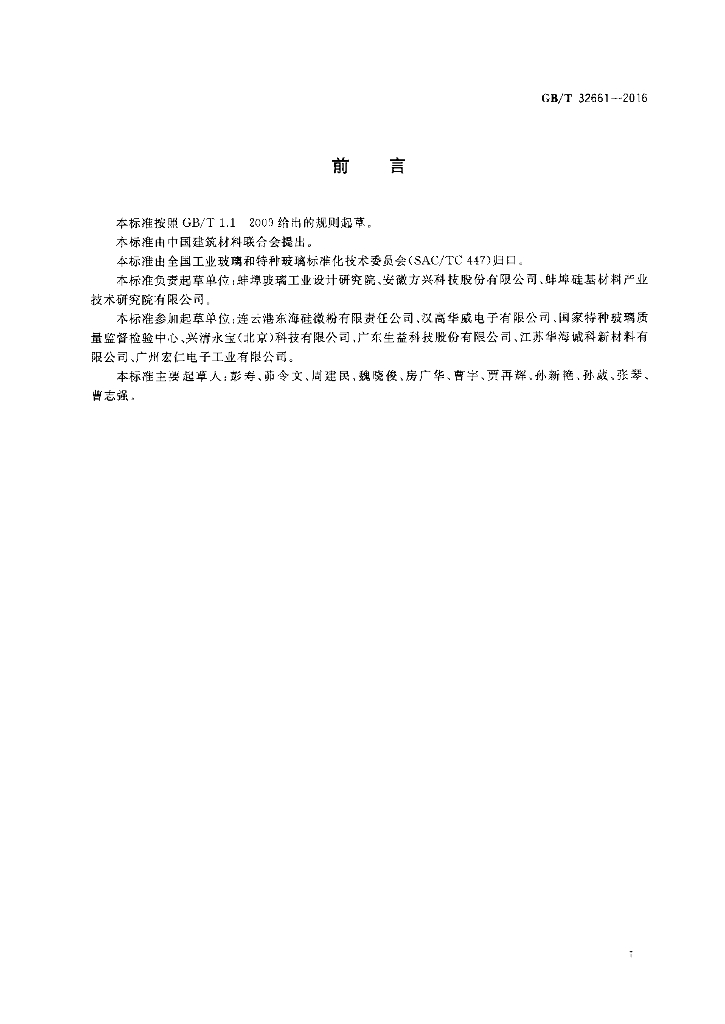 GB/T 32661-2016 标准预览