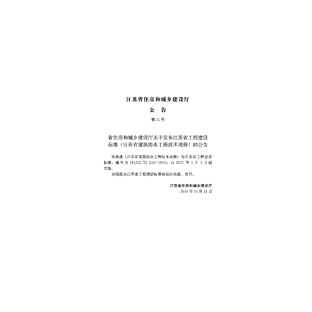 DGJ32/TJ 212-2016 标准预览