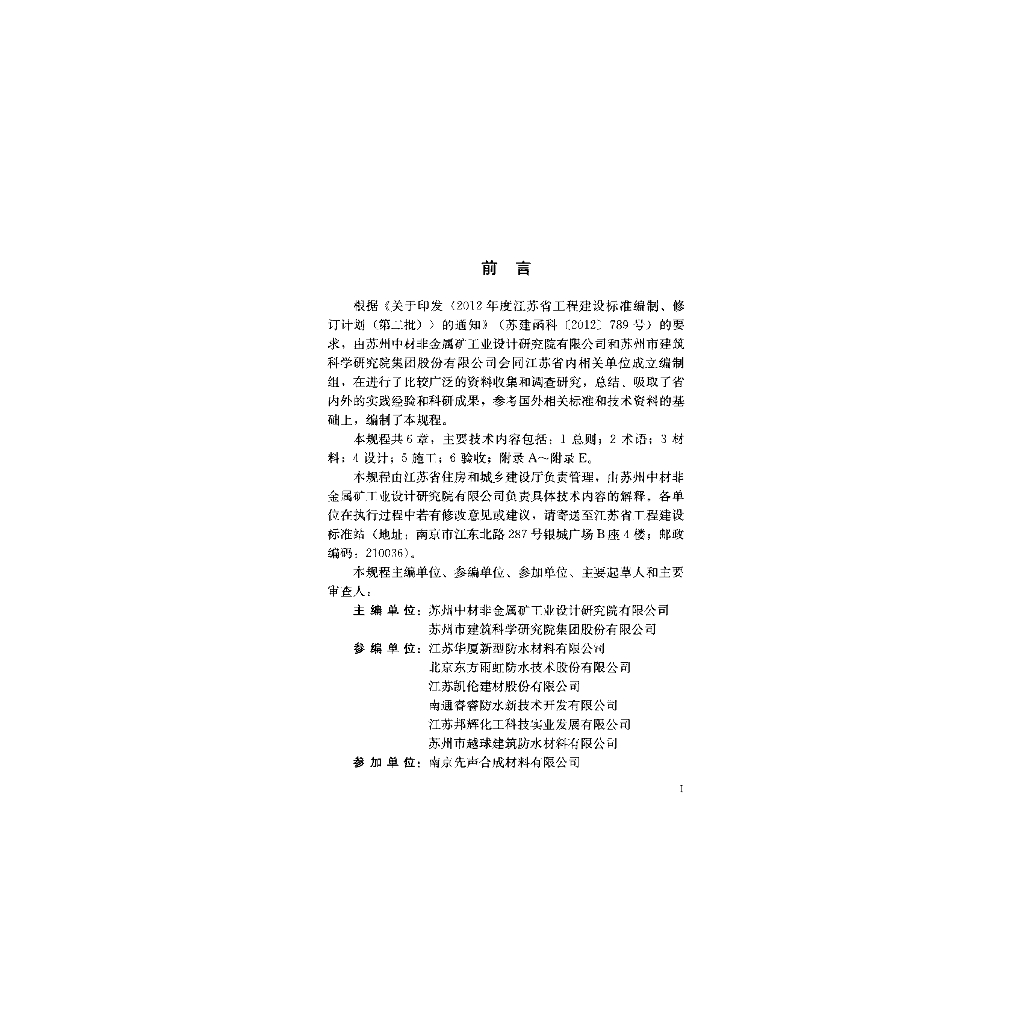 DGJ32/TJ 212-2016 标准预览