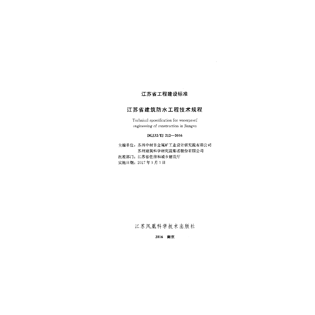 DGJ32/TJ 212-2016 标准预览