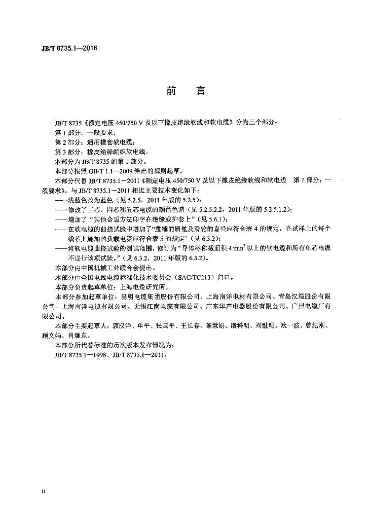 JB/T 8735.1-2016 标准预览