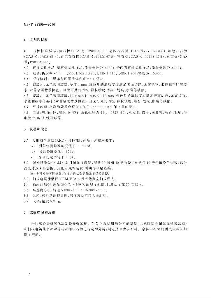 GB/T 33395-2016 标准预览