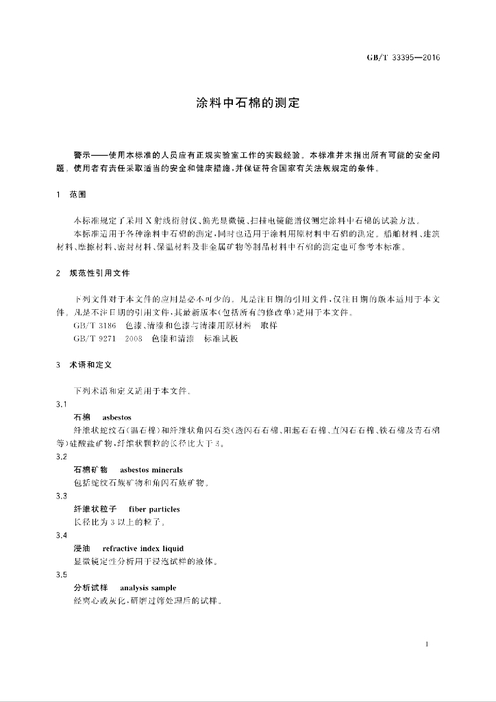 GB/T 33395-2016 标准预览