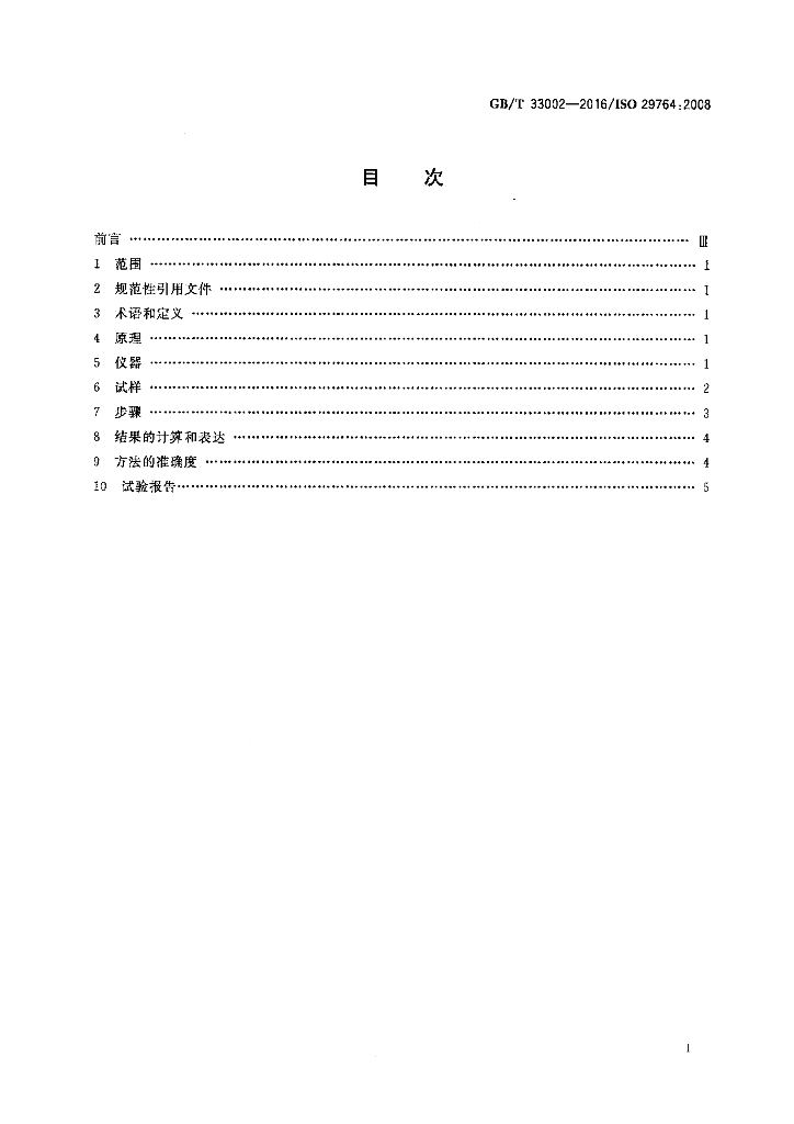 GB/T 33002-2016 标准预览