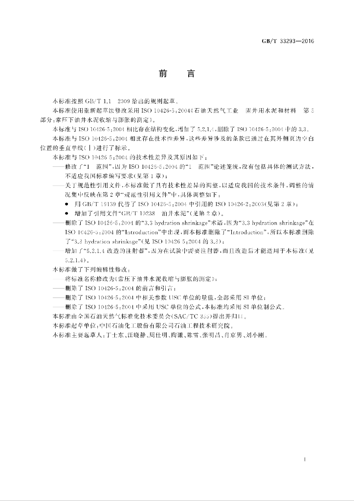 GB/T 33293-2016 标准预览